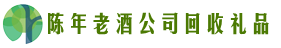 常德客聚回收烟酒店